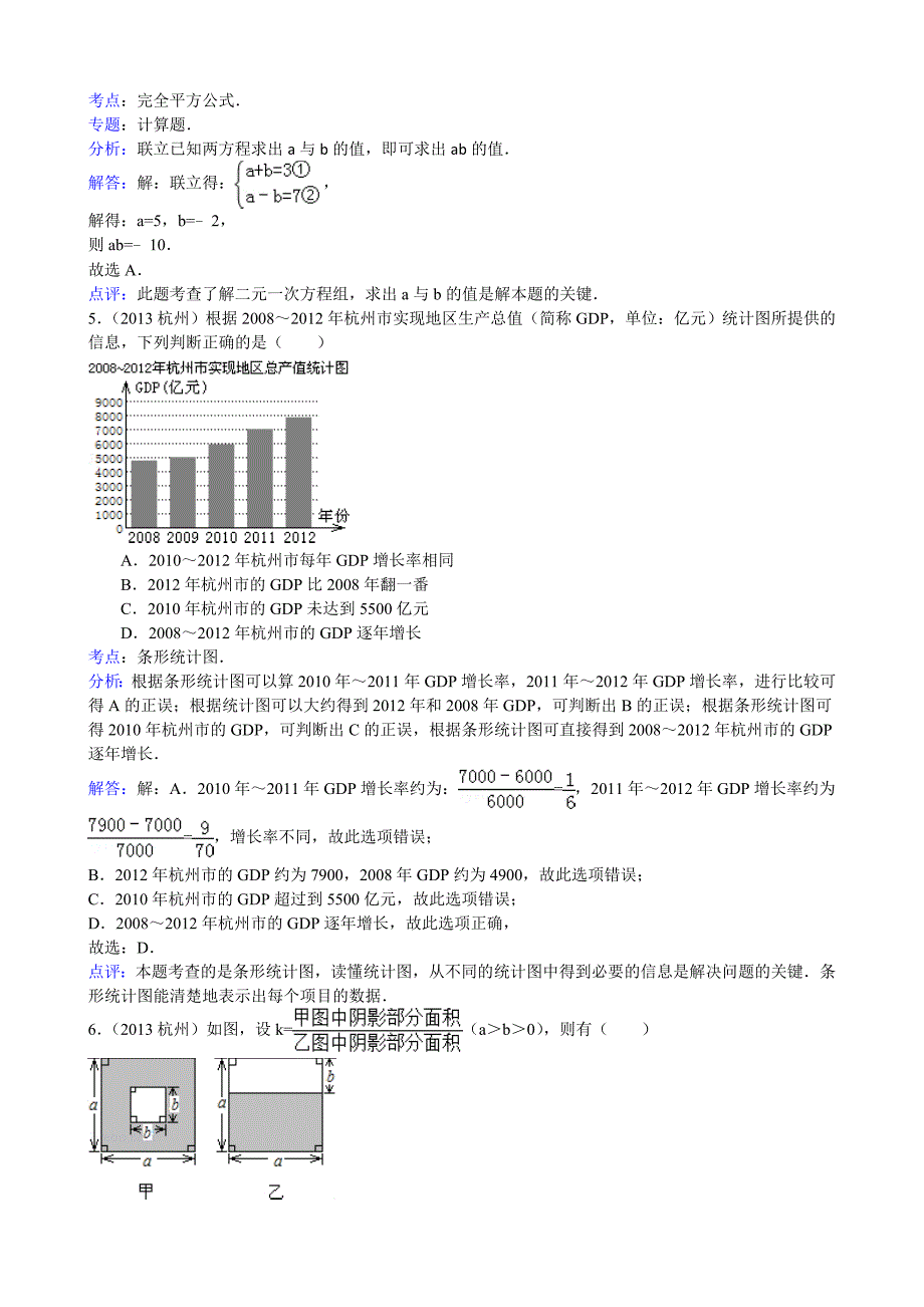 【名校资料】浙江省杭州市中考数学试卷及答案Word解析版_第2页