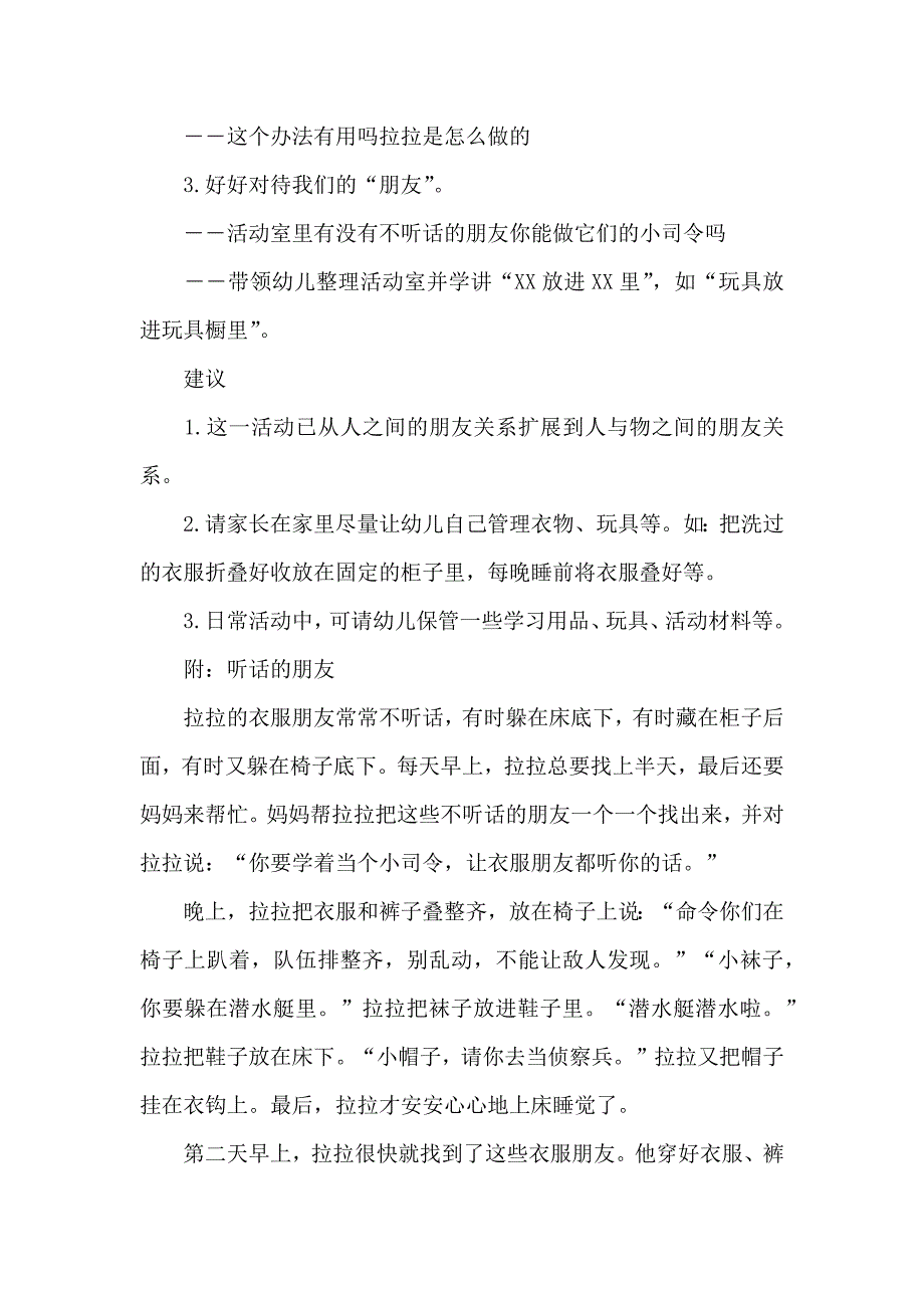 语言活动策划_第4页