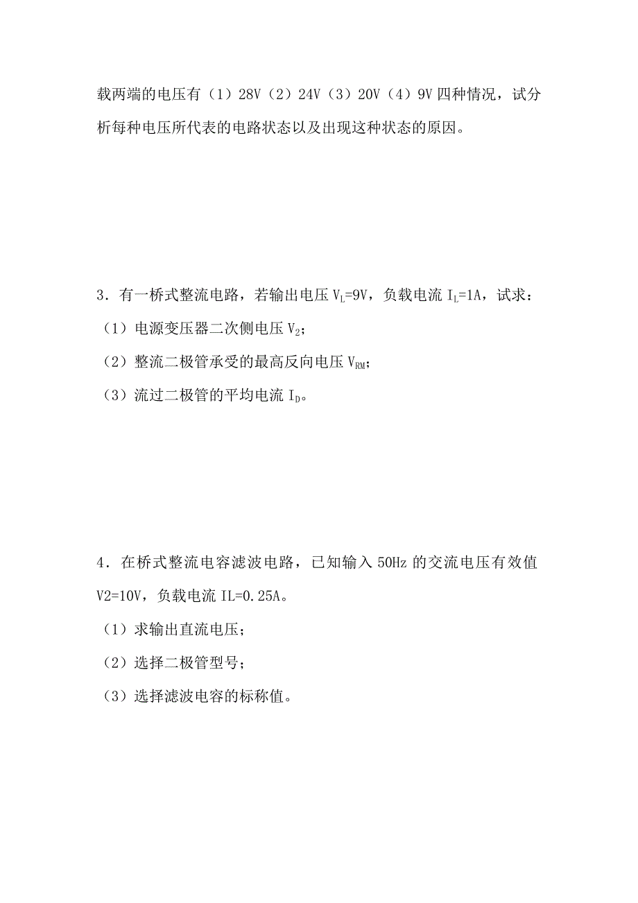 电子技术第二章_第4页