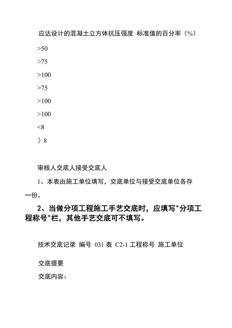 模板工程拆除施工技术交底_第3页