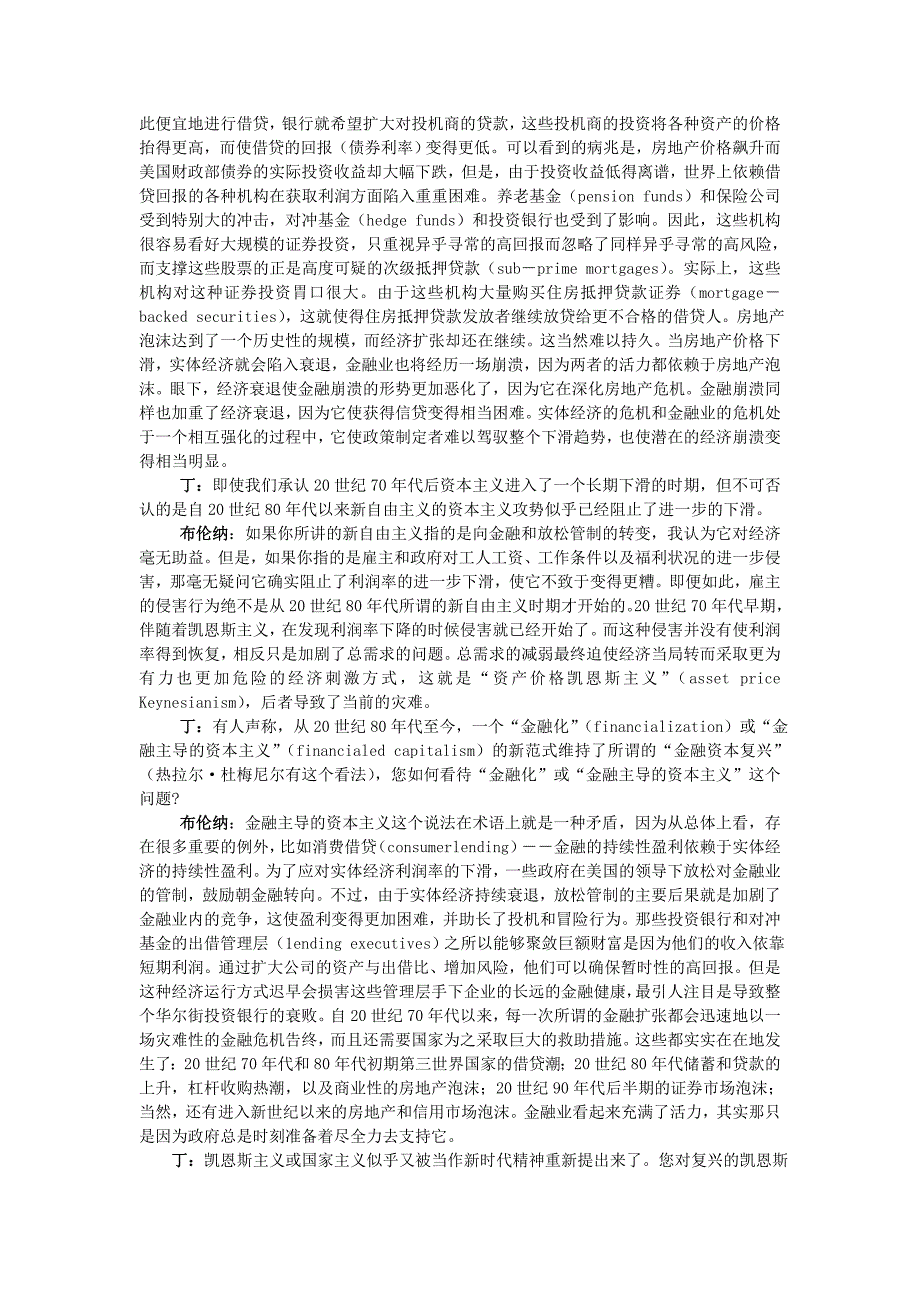 布伦纳认为生产能力过剩才是世界金融危机的根本原因.doc_第3页