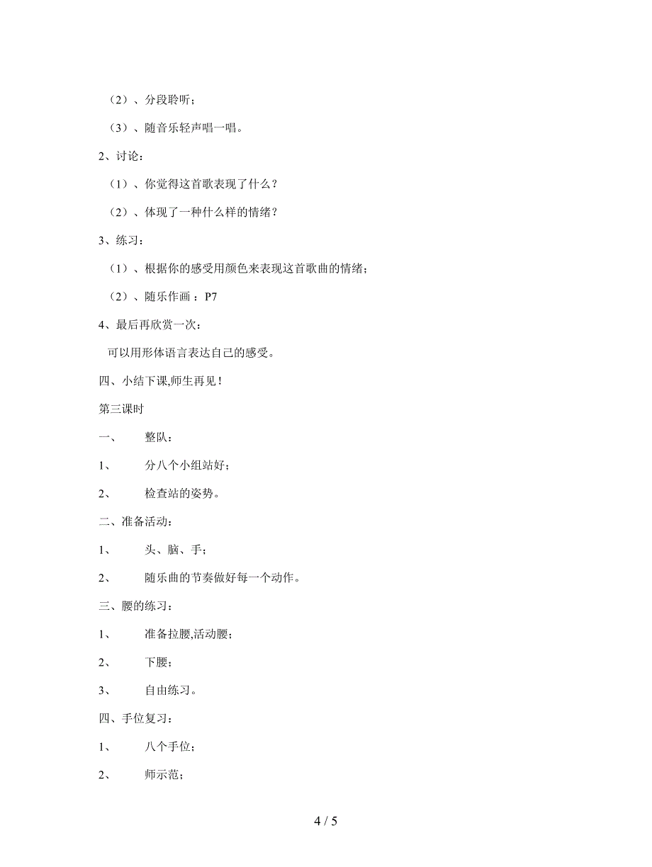 最新音乐一年级下册《接妈妈》WORD版教案.doc_第4页