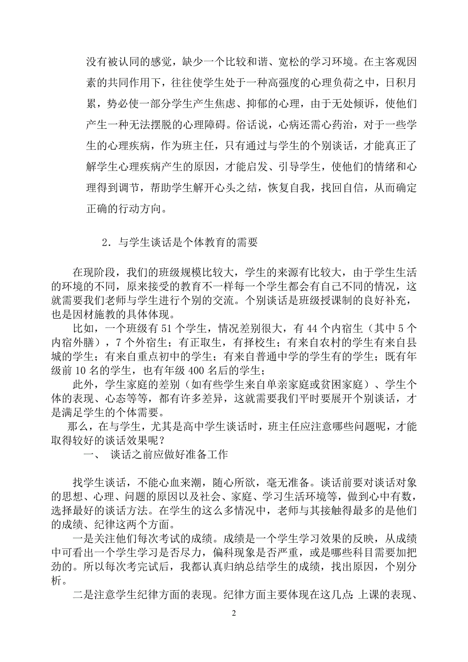 班主任与学生个别谈话的重要性及要注意的问题_第2页