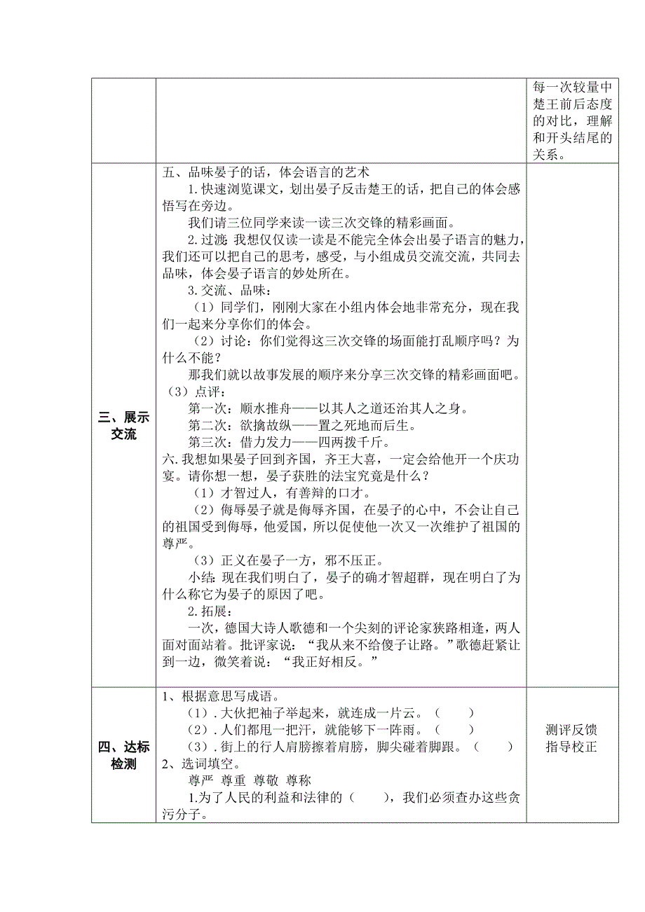 11晏子使楚第二课时导学设计.doc_第2页