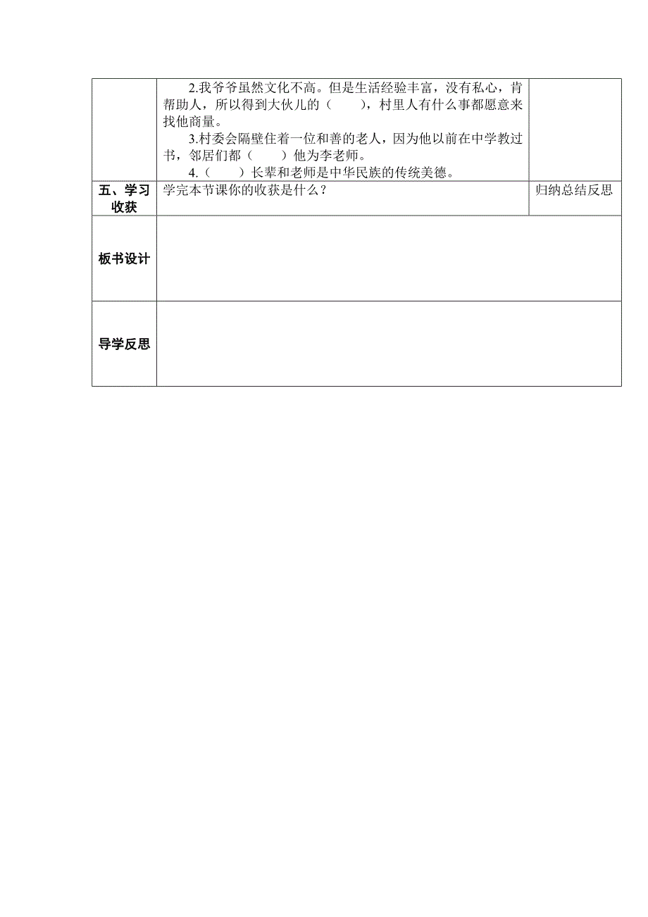 11晏子使楚第二课时导学设计.doc_第3页