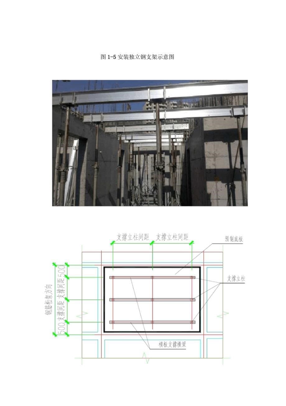 叠合板安装建筑施工组织设计及对策_第5页