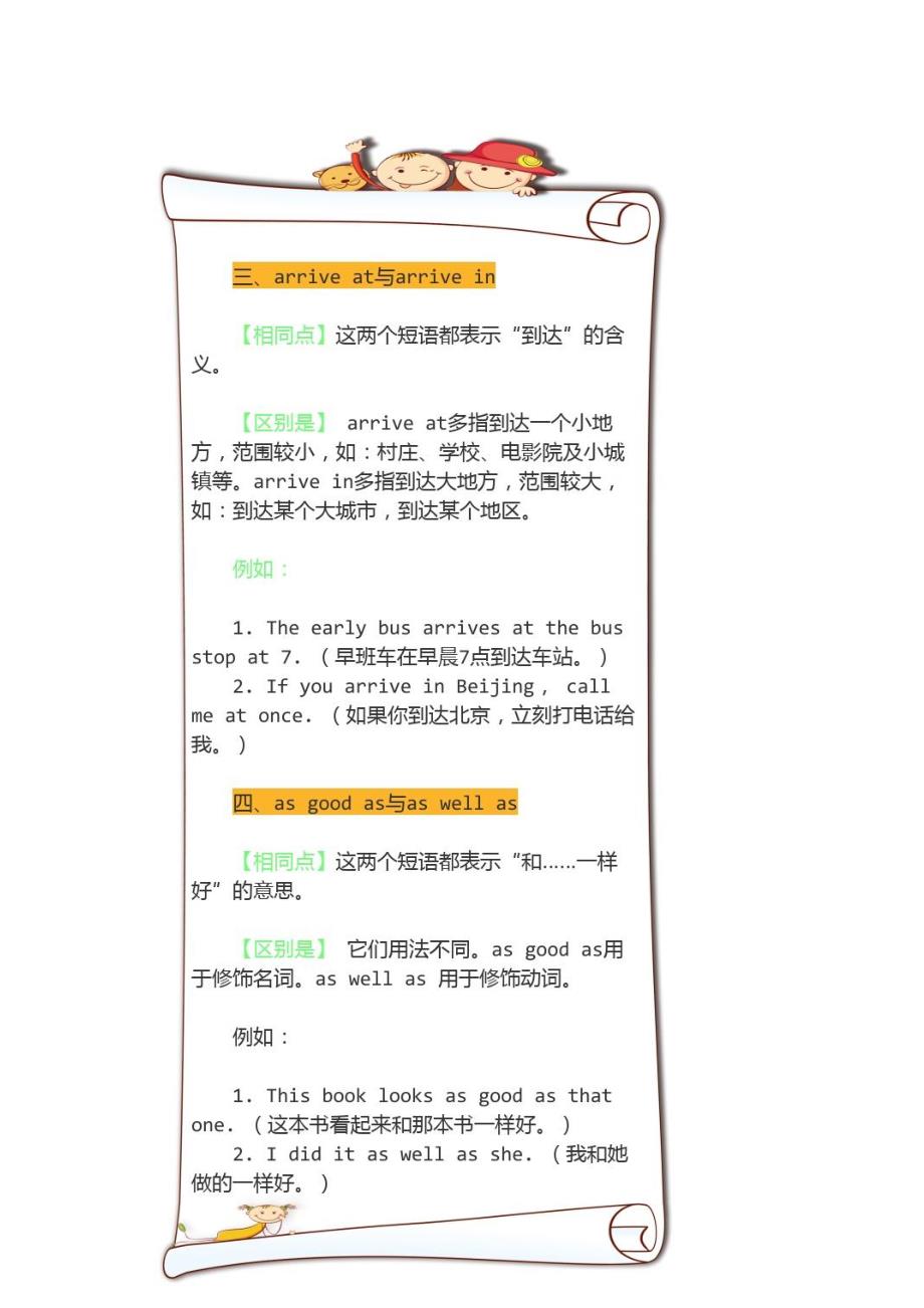 初中英语常考易混短语详解_第3页