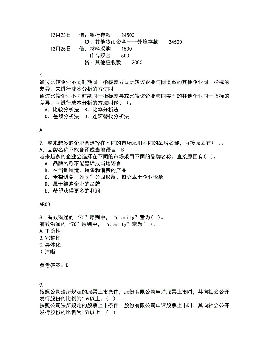 大连理工大学22春《管理沟通》补考试题库答案参考38_第3页