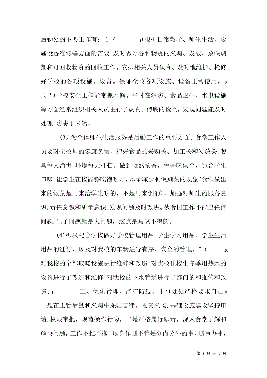 自身廉洁自律方面评价_第3页