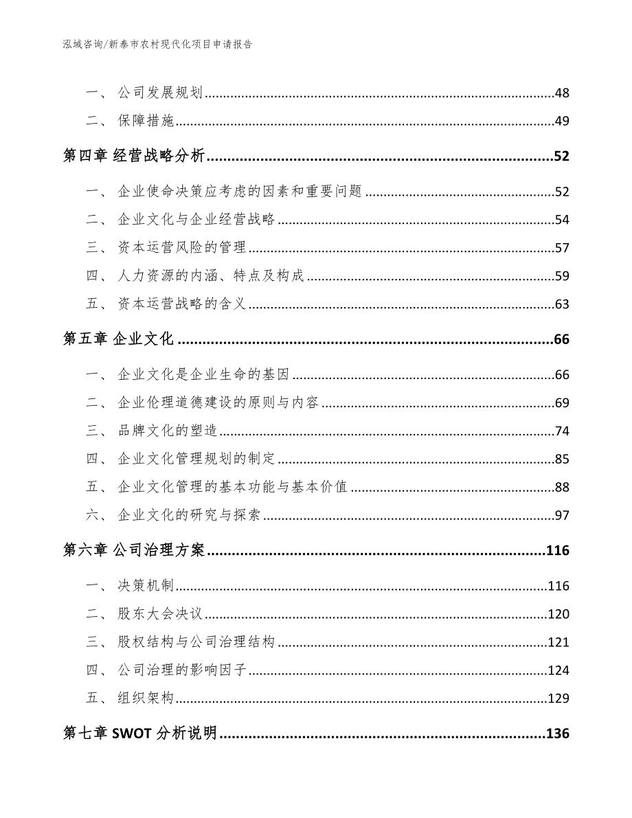 新泰市农村现代化项目申请报告_第2页