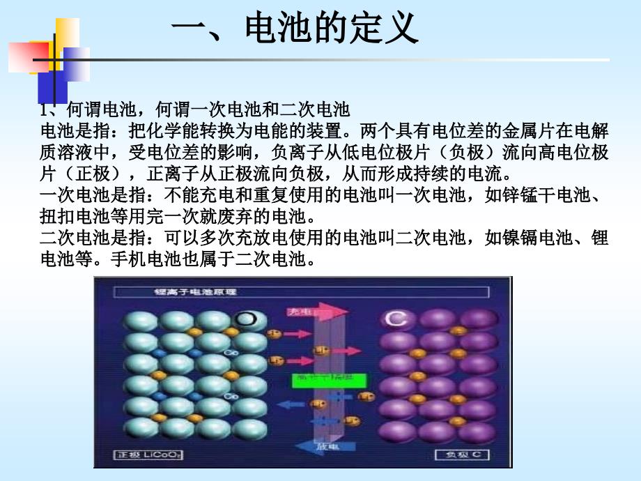 最新常见电池电芯知识培训迪比科PPT课件_第2页