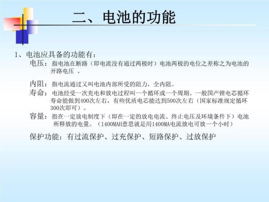 最新常见电池电芯知识培训迪比科PPT课件_第3页