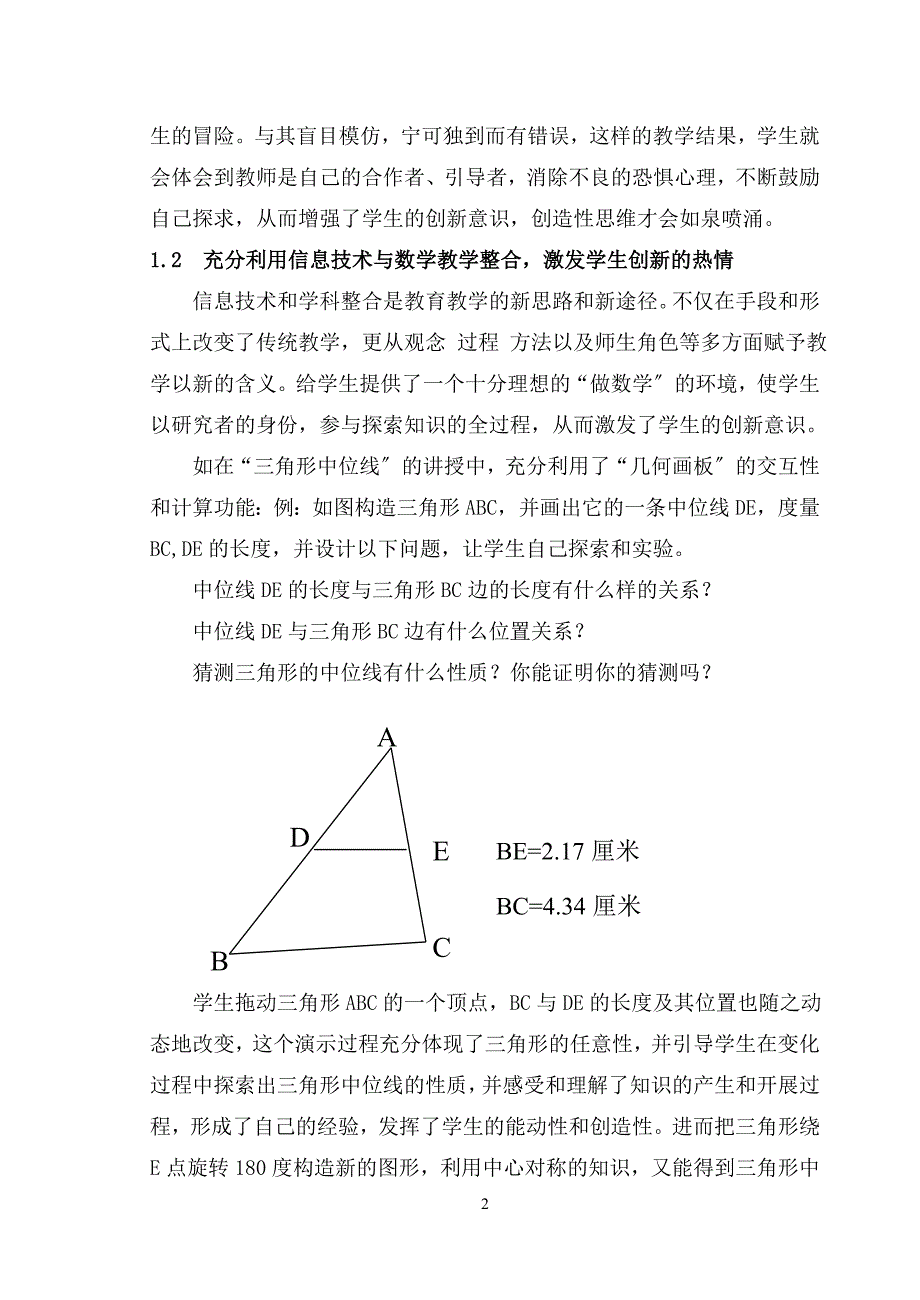 2023年论数学教学中如何培养学生创造性思维[1].doc_第2页