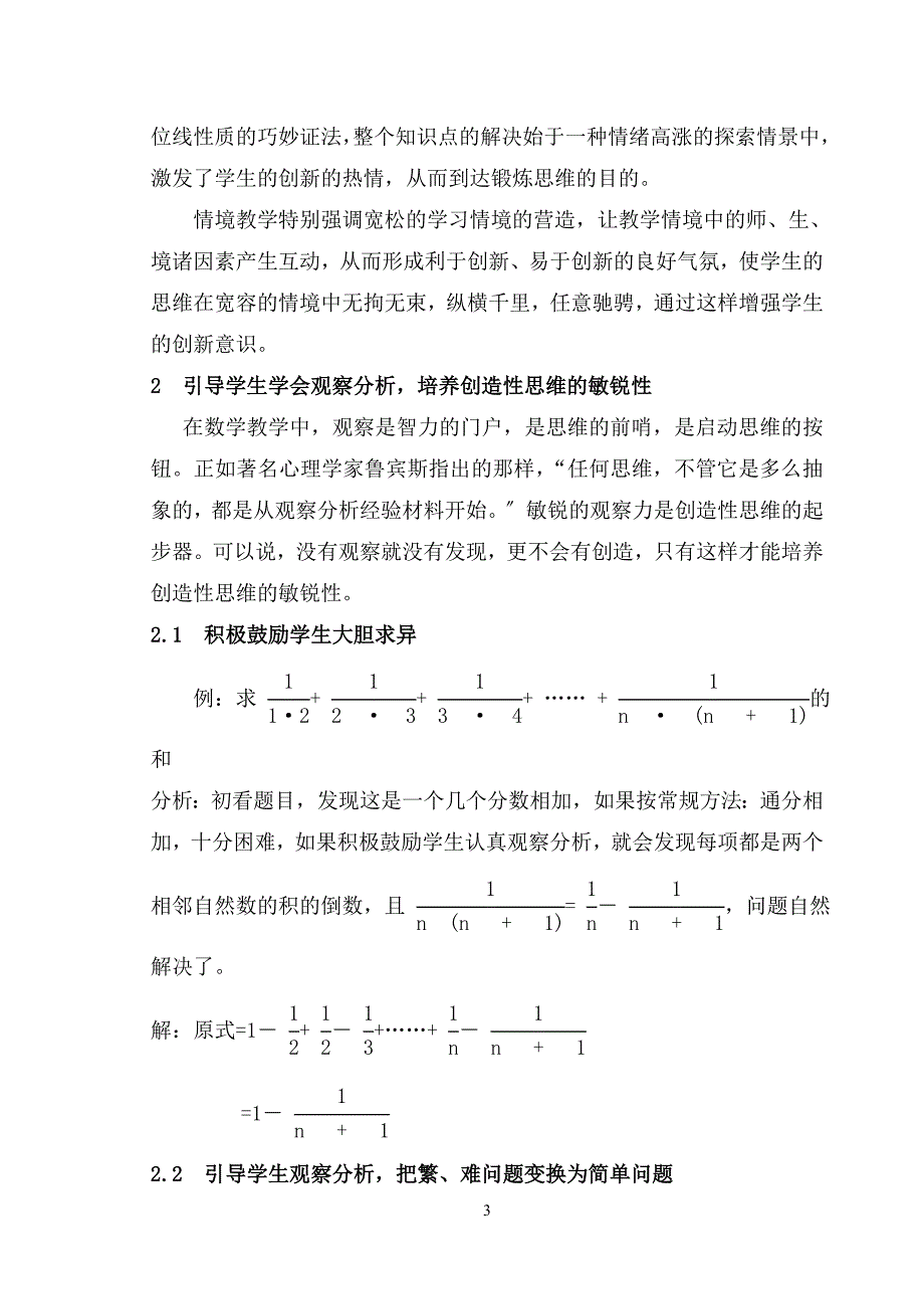 2023年论数学教学中如何培养学生创造性思维[1].doc_第3页