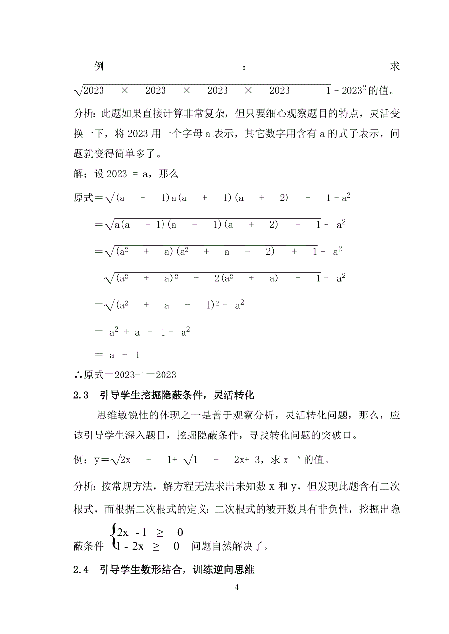 2023年论数学教学中如何培养学生创造性思维[1].doc_第4页