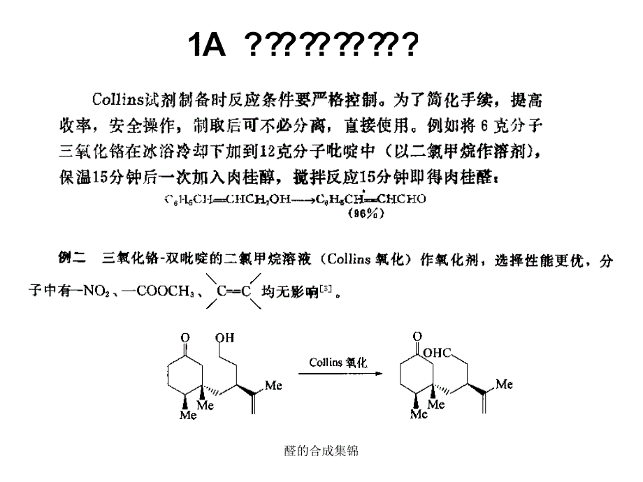 醛的合成集锦课件_第3页