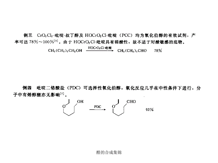 醛的合成集锦课件_第4页