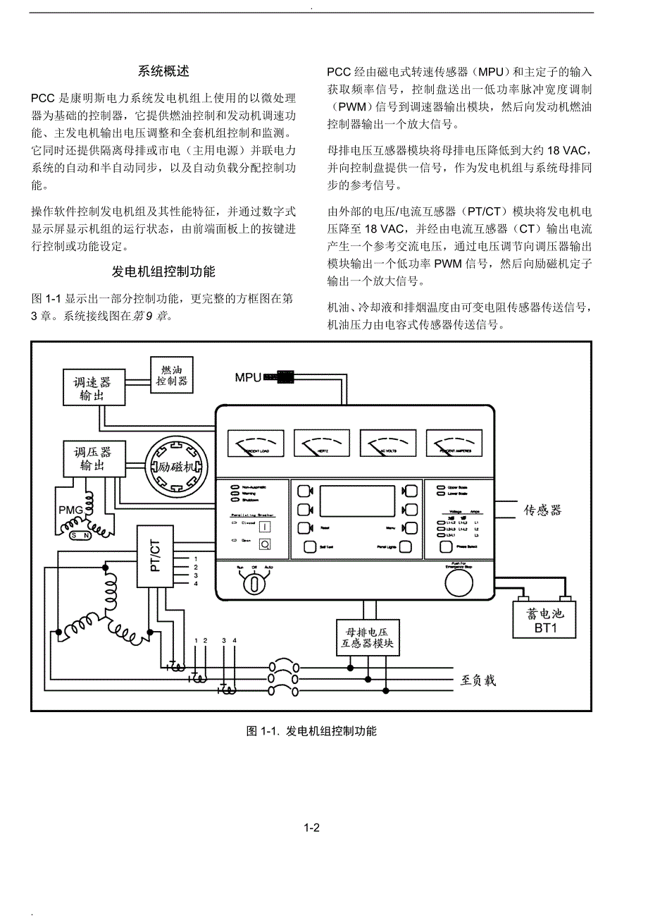 康明斯KTA系统说明书_第2页