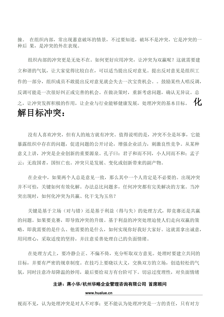 目标冲突管理_第2页