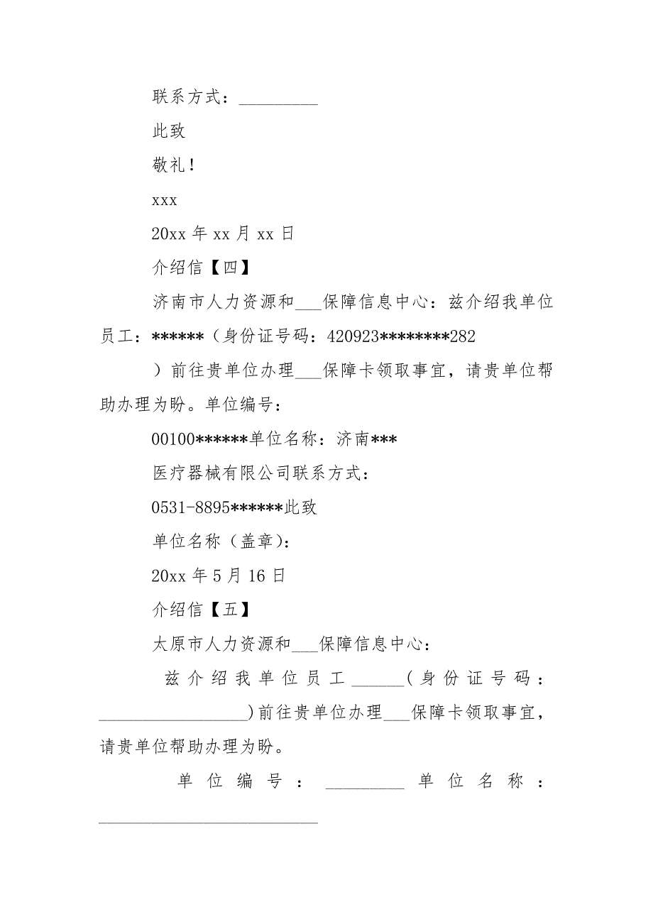 领取社保卡单位介绍信___九篇-条据书信_第2页