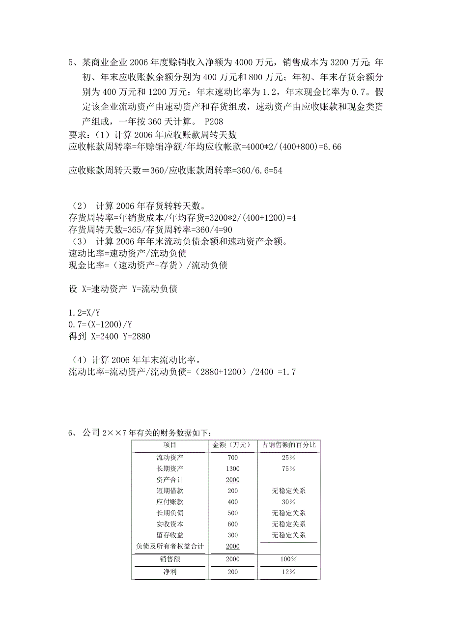 金融监管学计算题_第3页