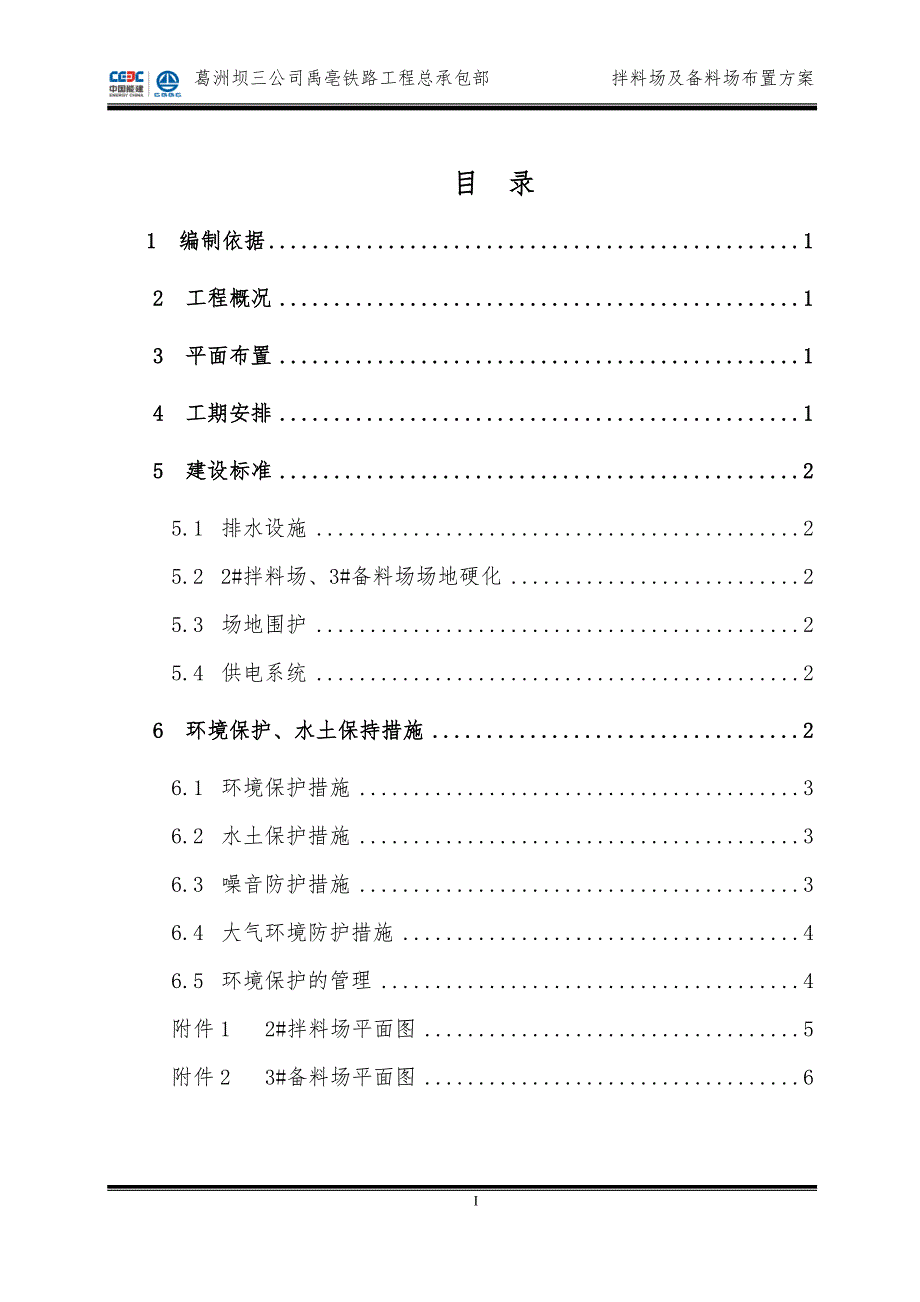 拌料场及备料场布置方案_第3页