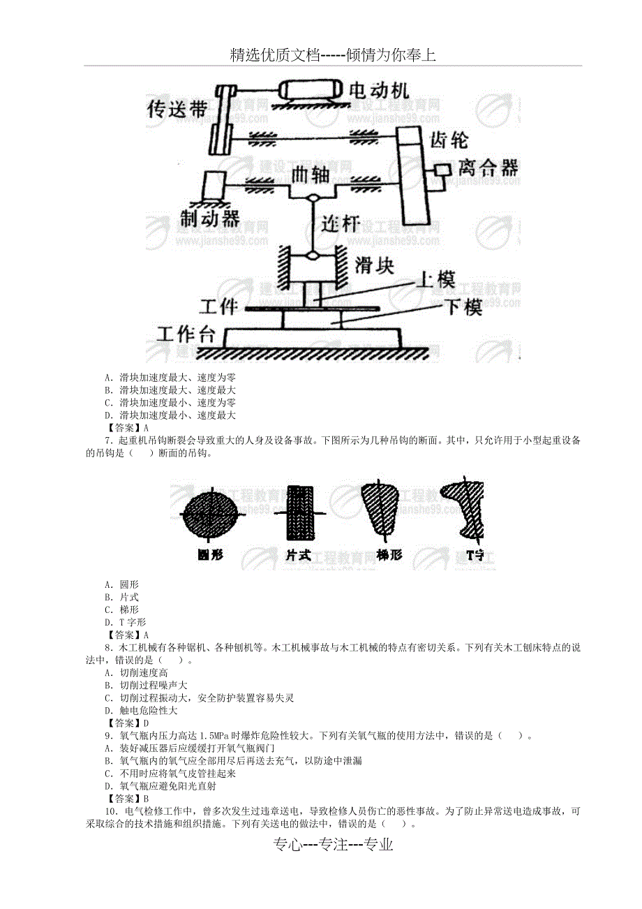 2010年注册安全工程师考试试题--安全生产技术_第2页