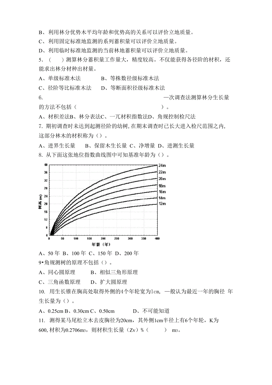 测树学题目_第4页