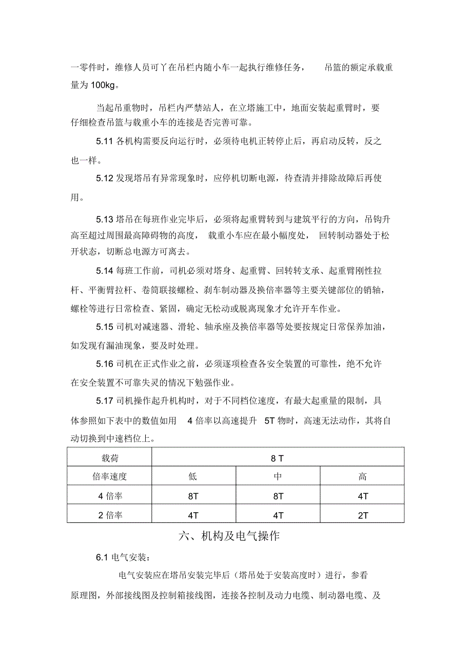 塔吊使用与维护方案_第4页