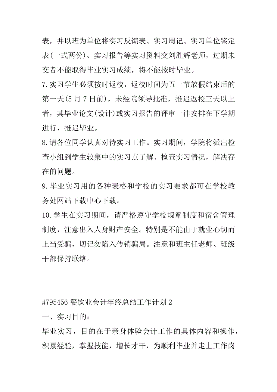 2023年年度餐饮业会计年终总结个人工作计划合集（年）_第3页