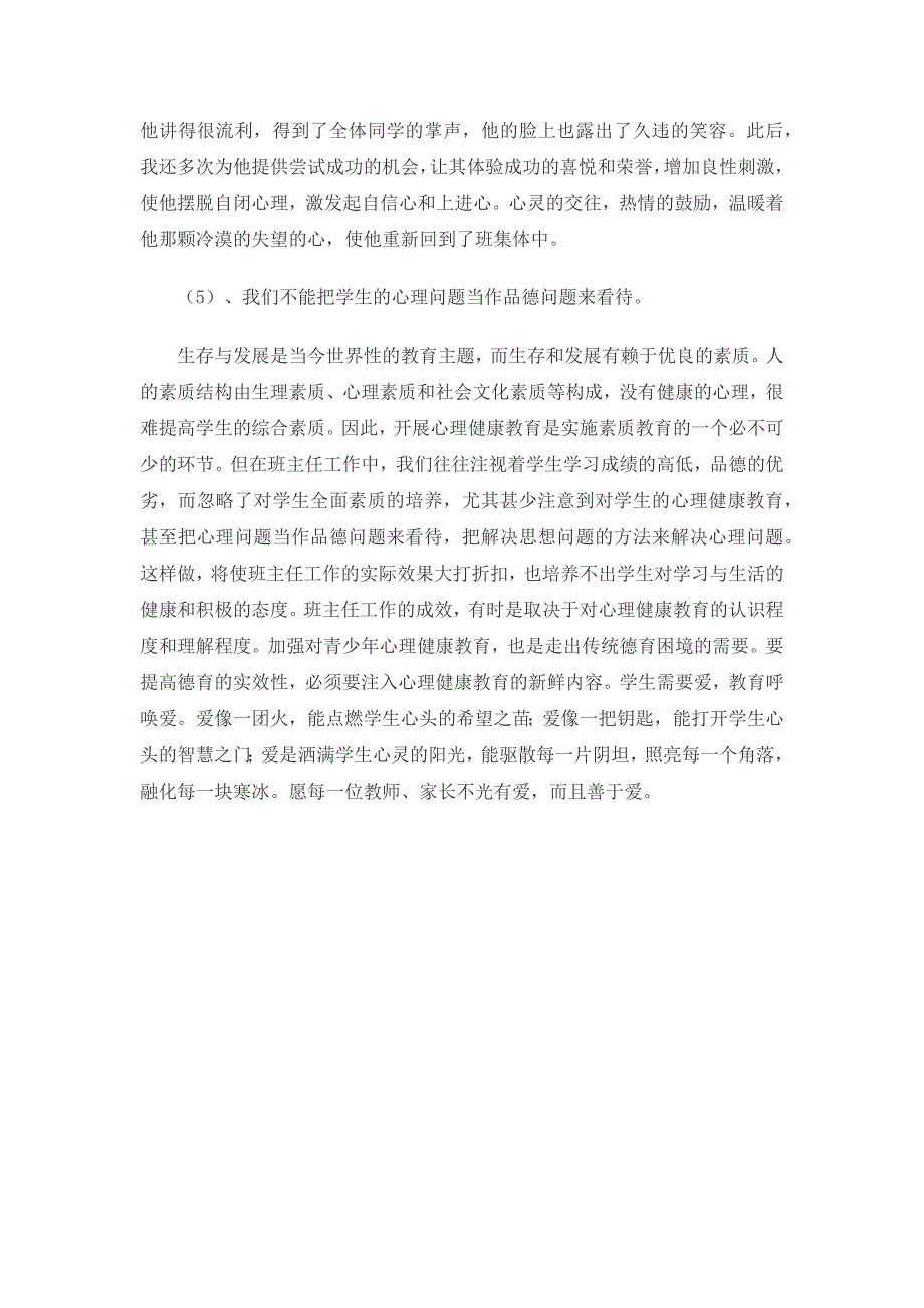 柏清娥小学德育案例_第4页