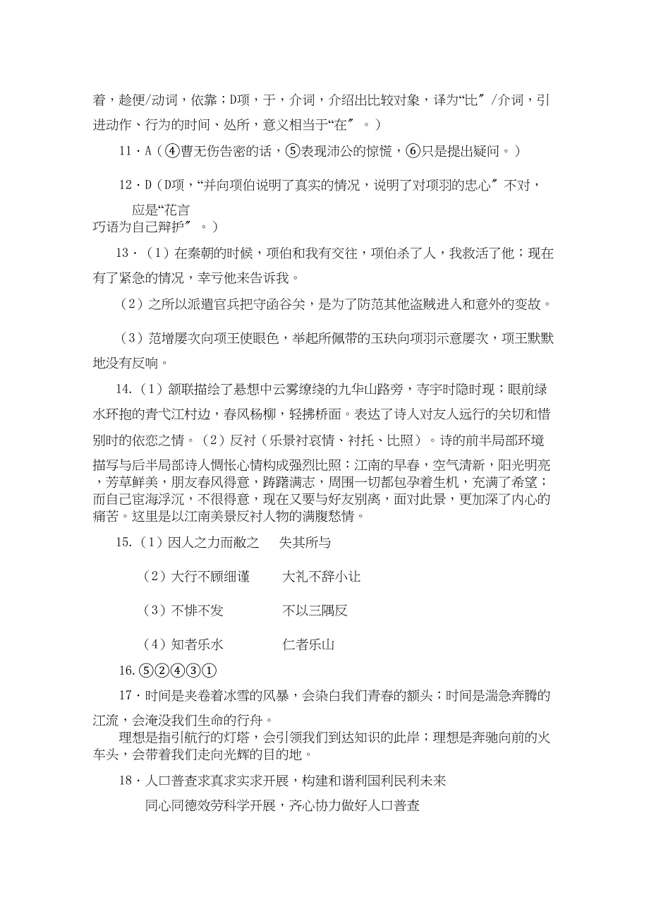 2023年山东省兖州市11高一语文上学期期中考试扫描版.docx_第2页