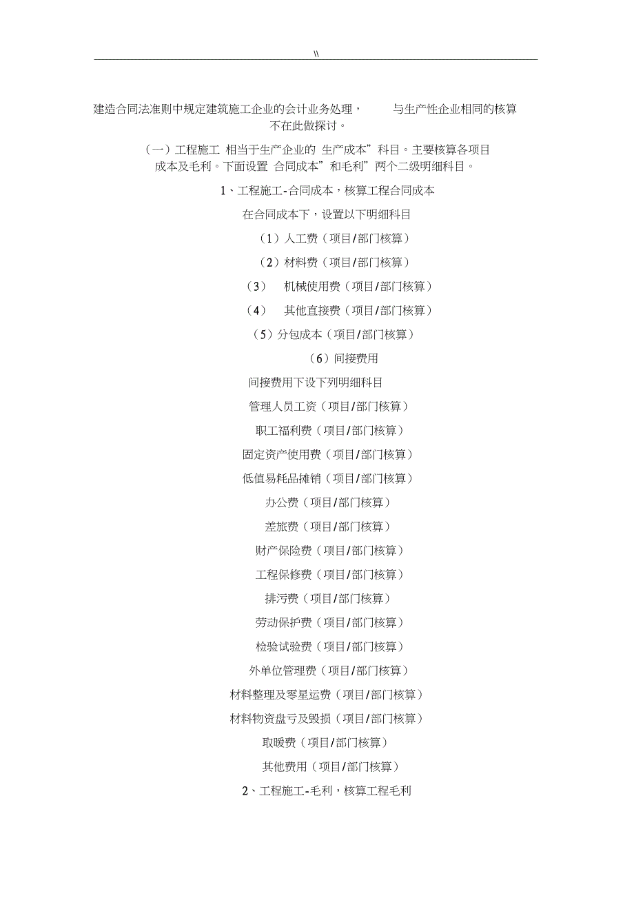 建筑项目施工企业地会计实务_第2页