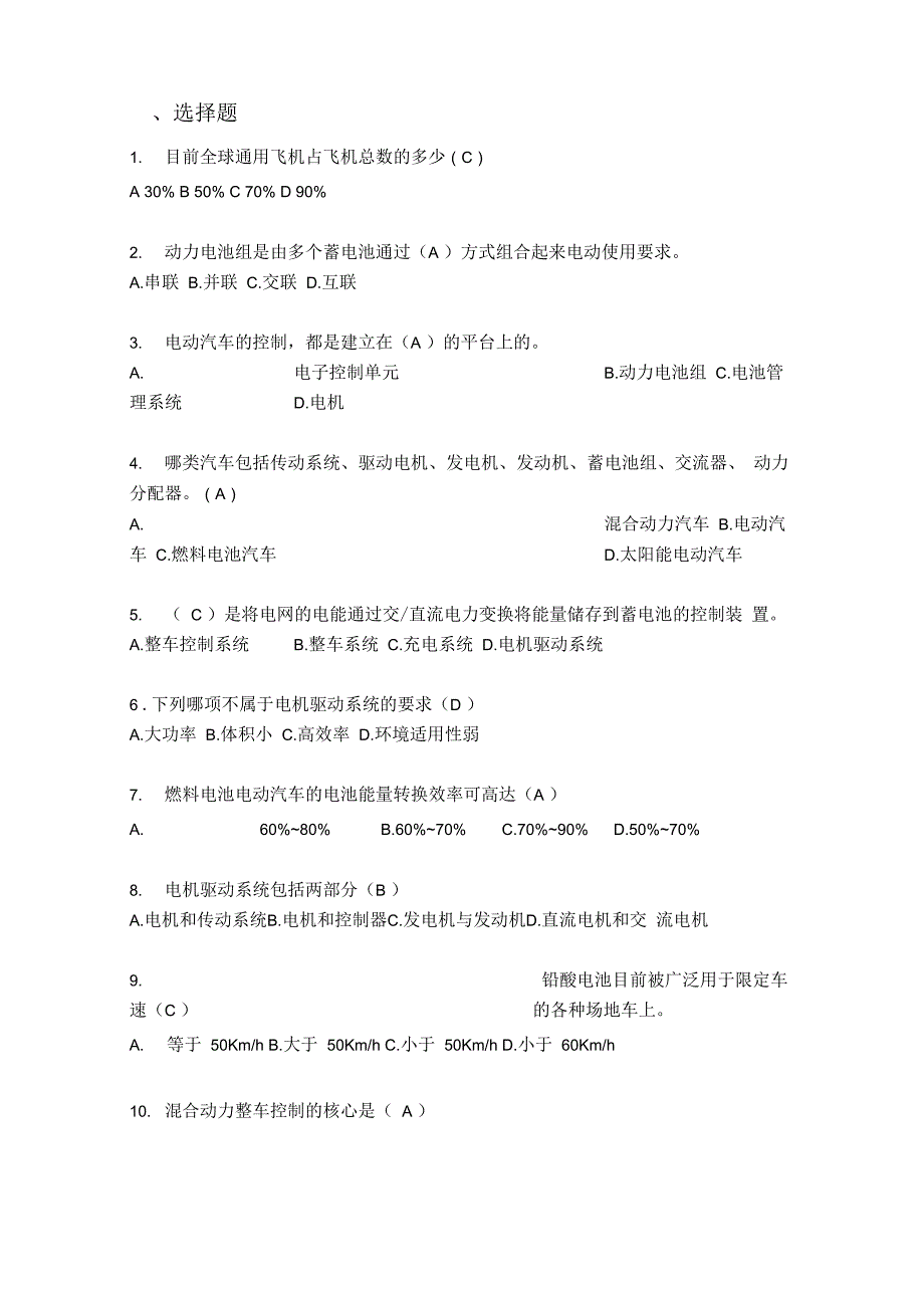 战略性新兴产业基础知识答案_第1页