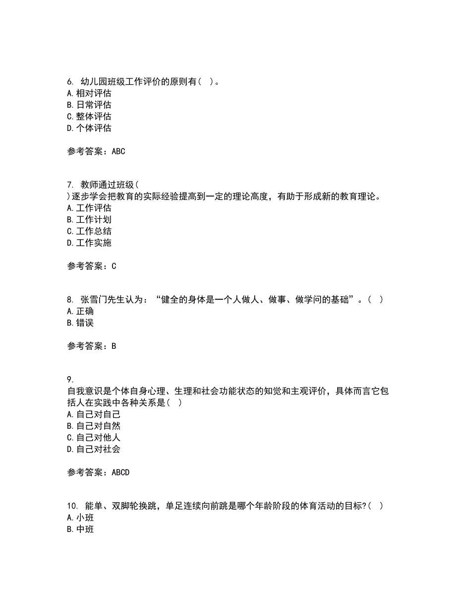 东北师范大学21春《幼儿园艺术教育活动及设计》在线作业一满分答案50_第2页