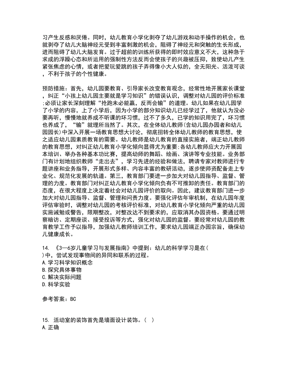 东北师范大学21春《幼儿园艺术教育活动及设计》在线作业一满分答案50_第4页