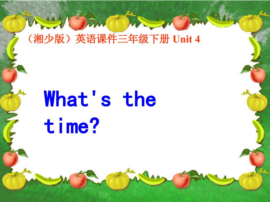 湘少版英语三下Unit4 What is the timePPT课件_第1页