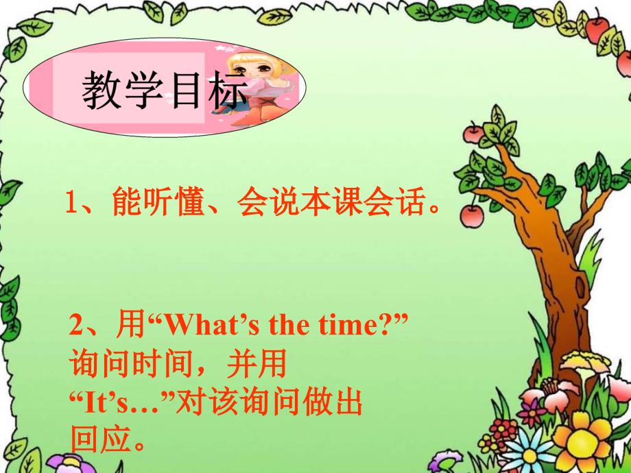 湘少版英语三下Unit4 What is the timePPT课件_第2页