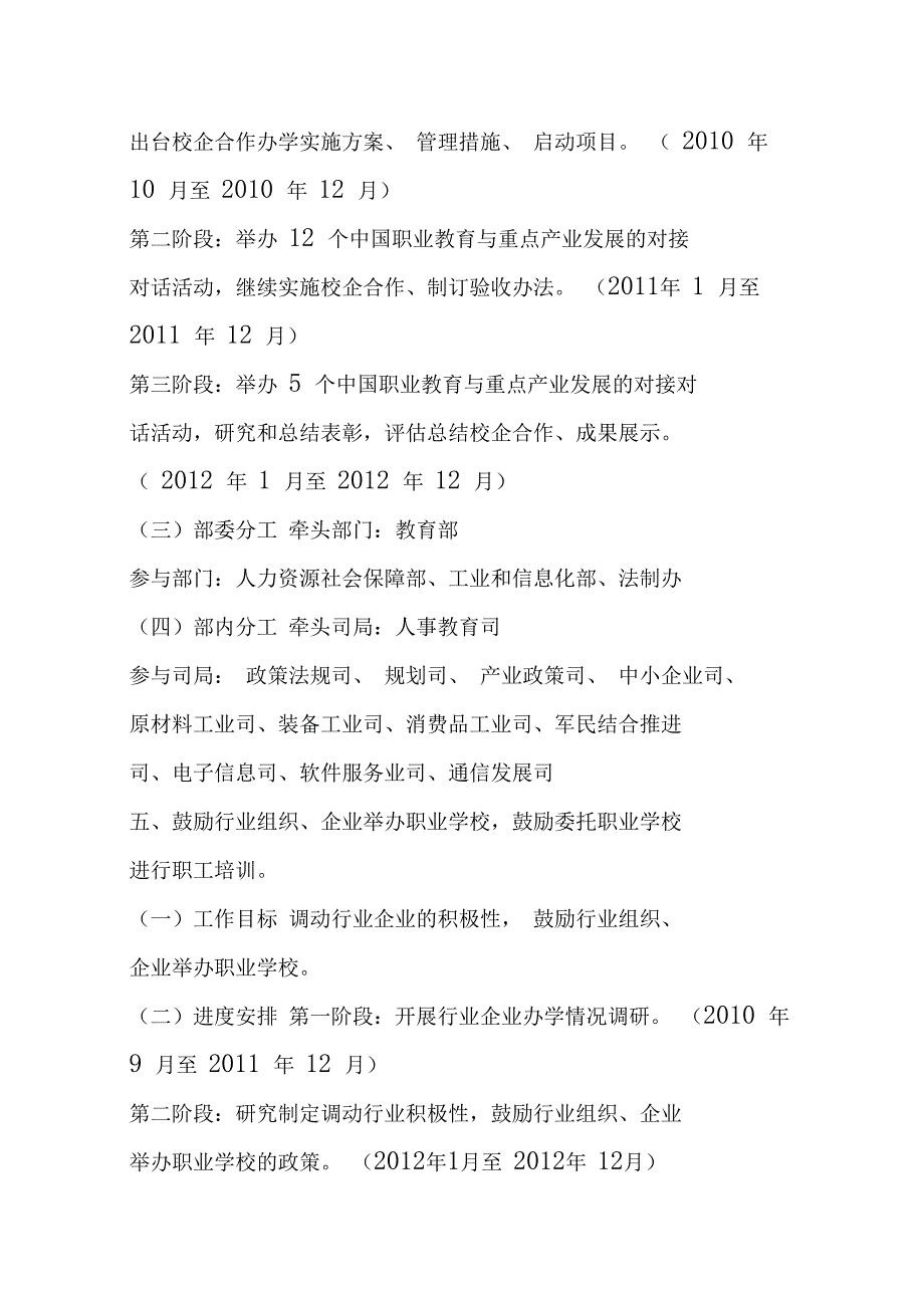 贯彻落实教育规划纲要工作_第5页