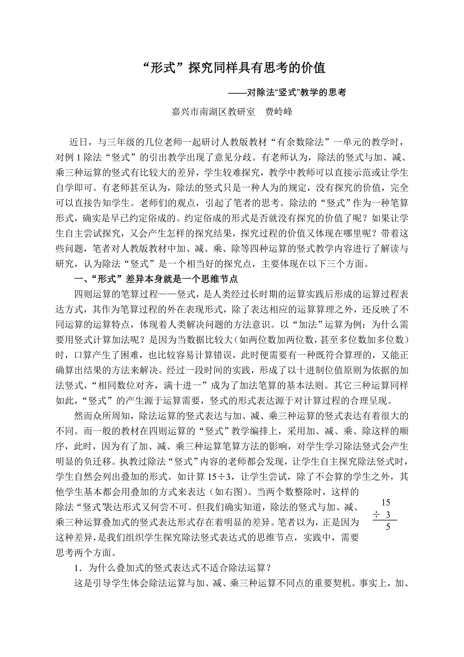 费岭峰除法竖式.doc_第1页