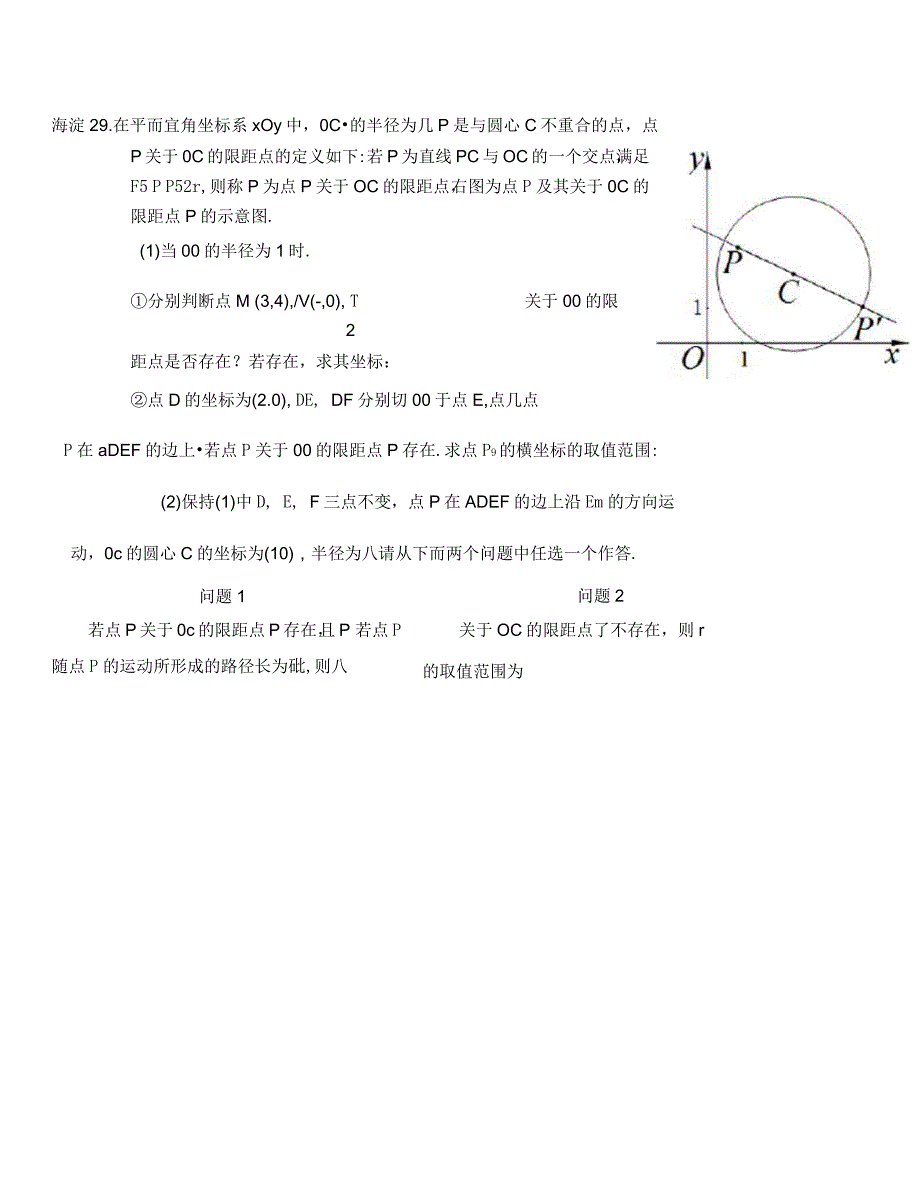 2016一模第29题分析_第1页