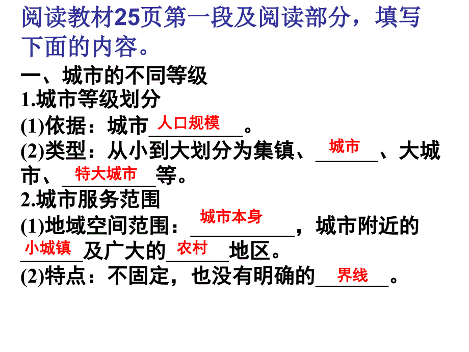 第二章第二节不同和等级城市的服务功能第一课时精品教育_第2页