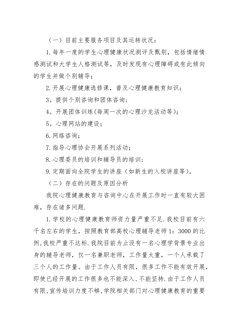 心理咨询室活动开展情况书面汇报材料.docx_第3页