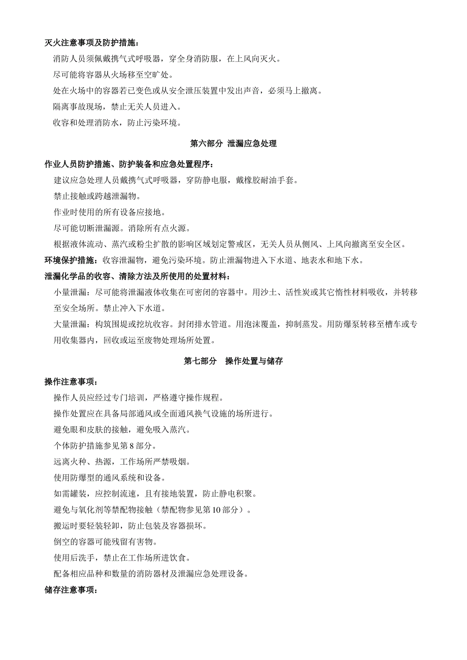 N,N&#39;-二甲基-1,3-丙二胺-安全技术说明书MSDS_第3页