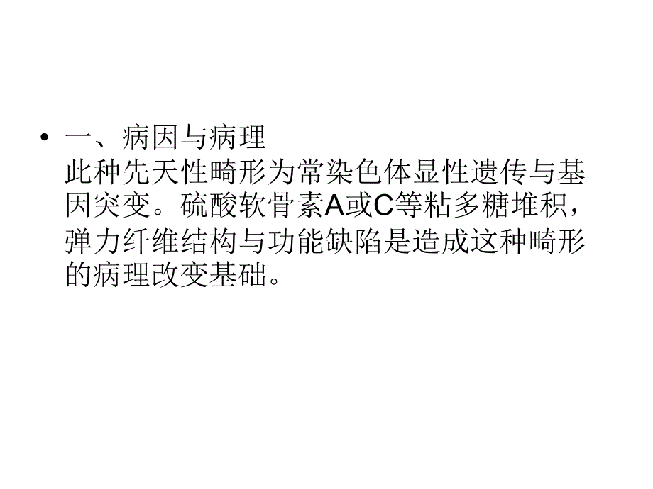 马凡氏综合征_第3页