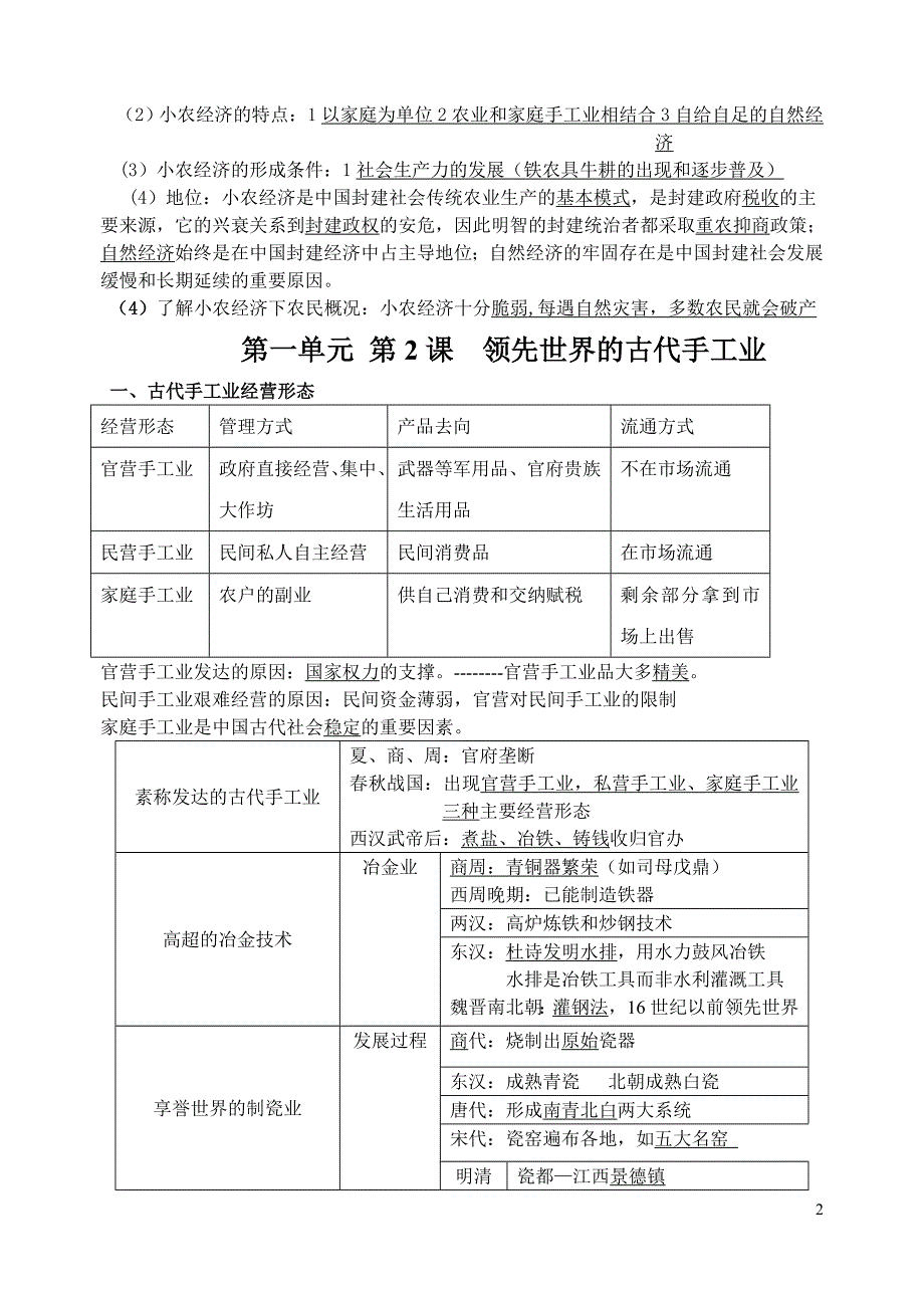 第一单元复习_第2页