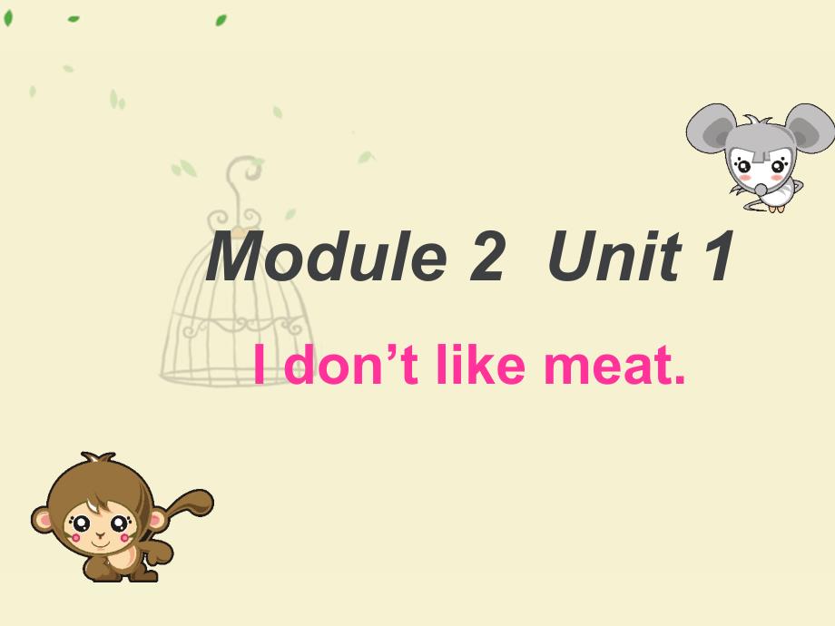 二年级上册英语课件Module 2 Unit 1 I don39;t like meat 2｜外研社一起(共16张PPT)_第1页