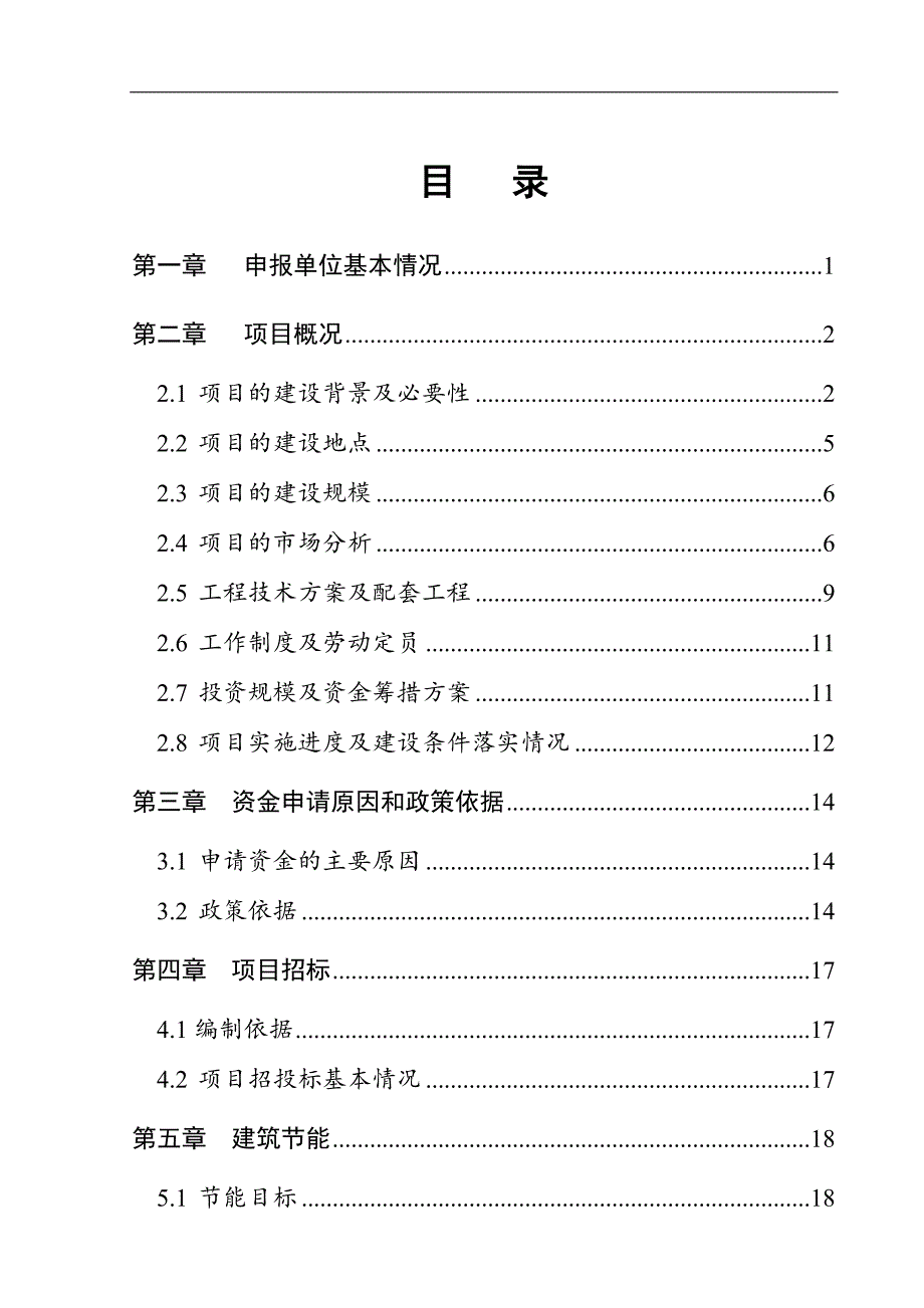 市德豪商品批发市场扩建项目资金申请报告.doc_第2页