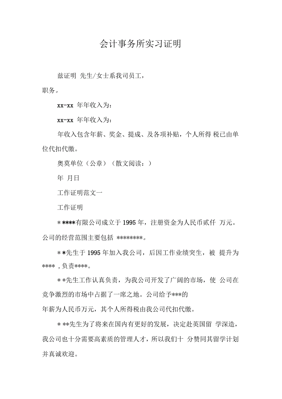 会计事务所实习证明_第1页