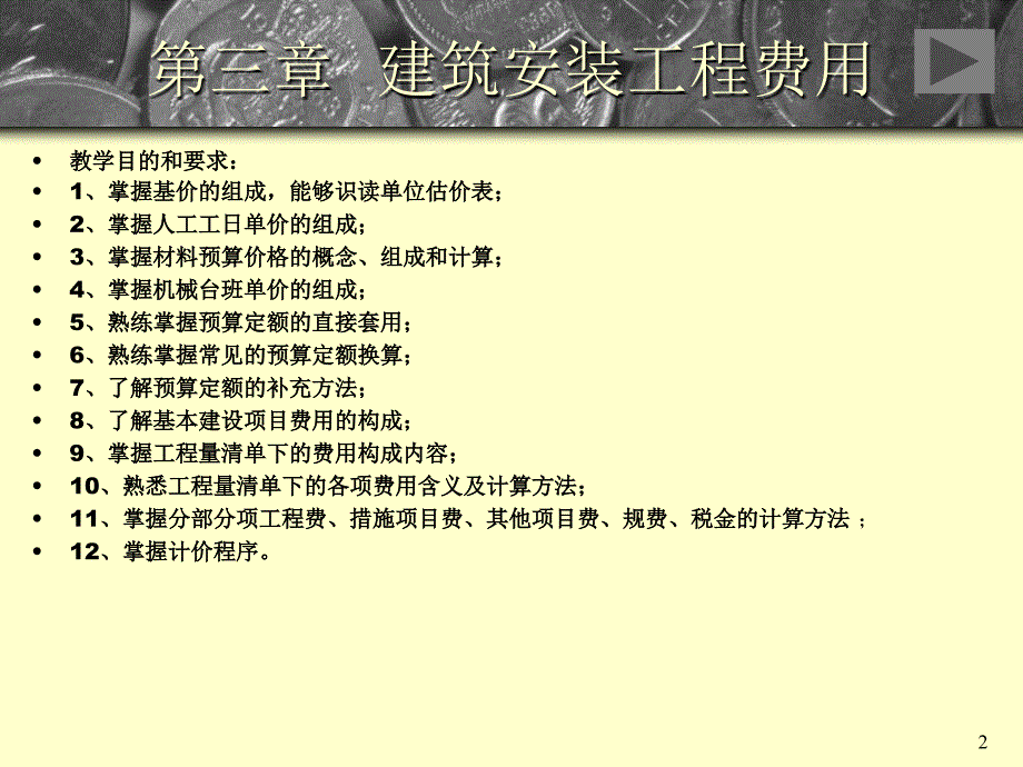 精选建筑安装工程费用工料机单价单位估价表_第2页